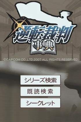 Gyakuten Saiban Jiten (Japan) screen shot title